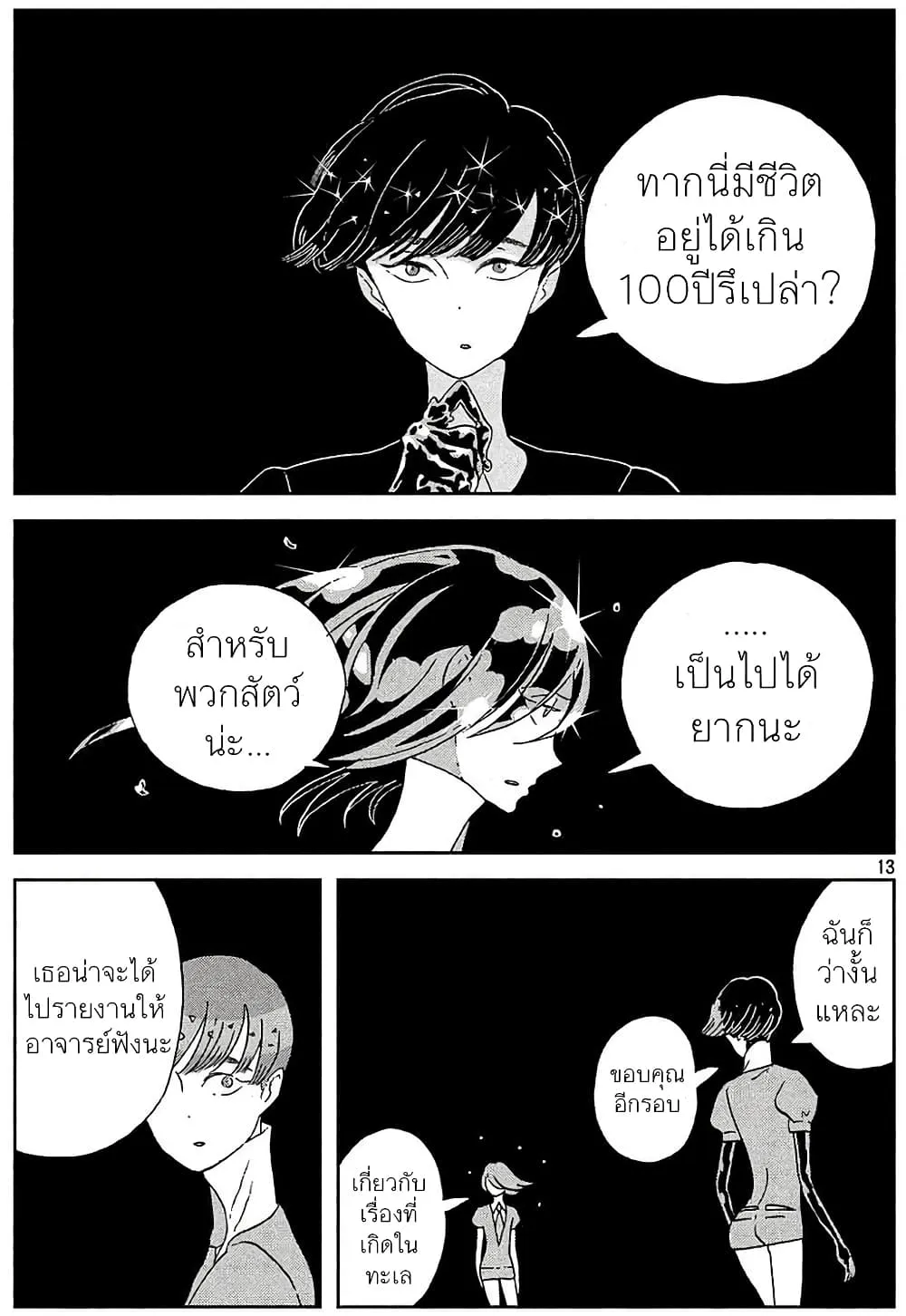 Houseki no Kuni - หน้า 13