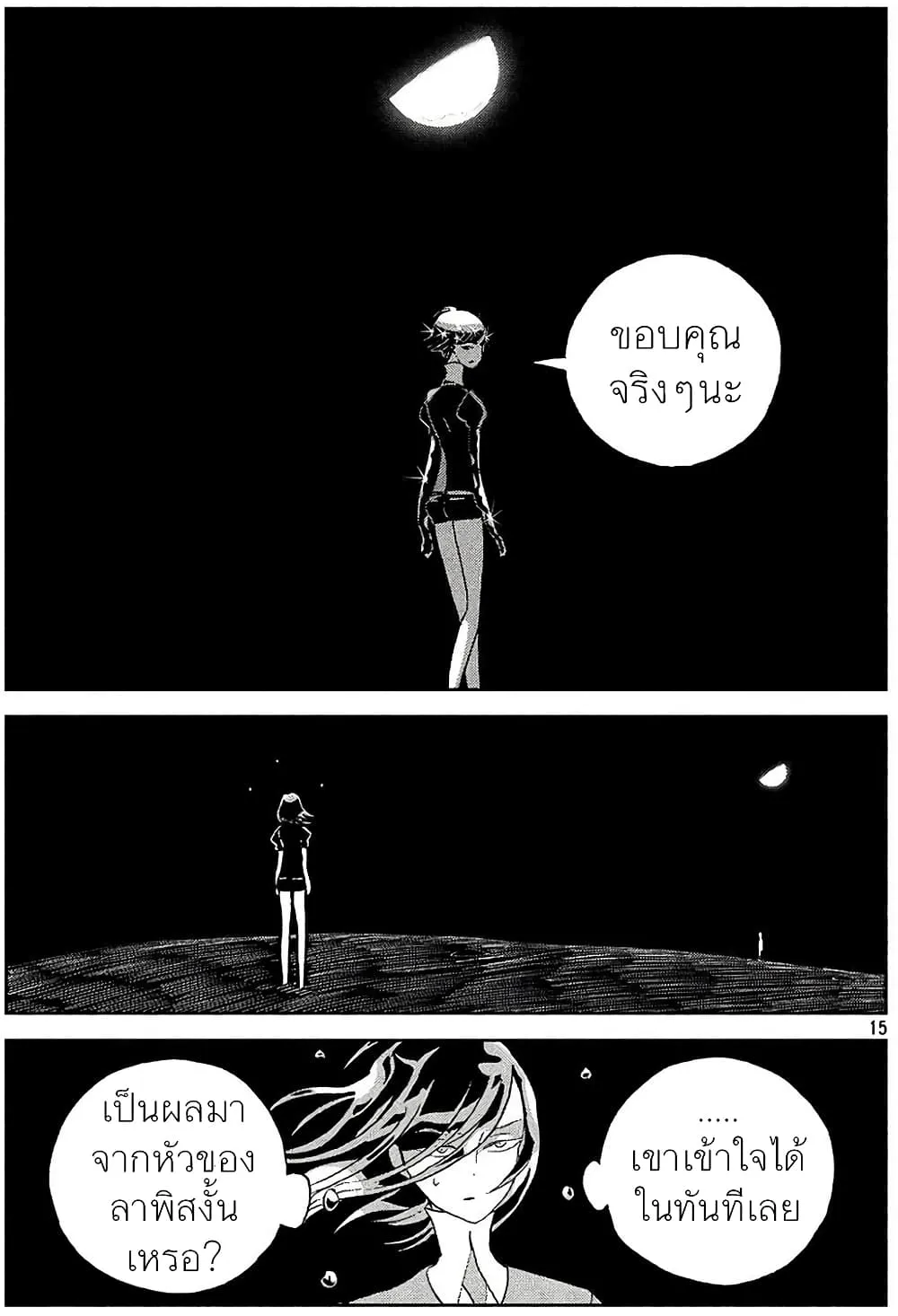 Houseki no Kuni - หน้า 15