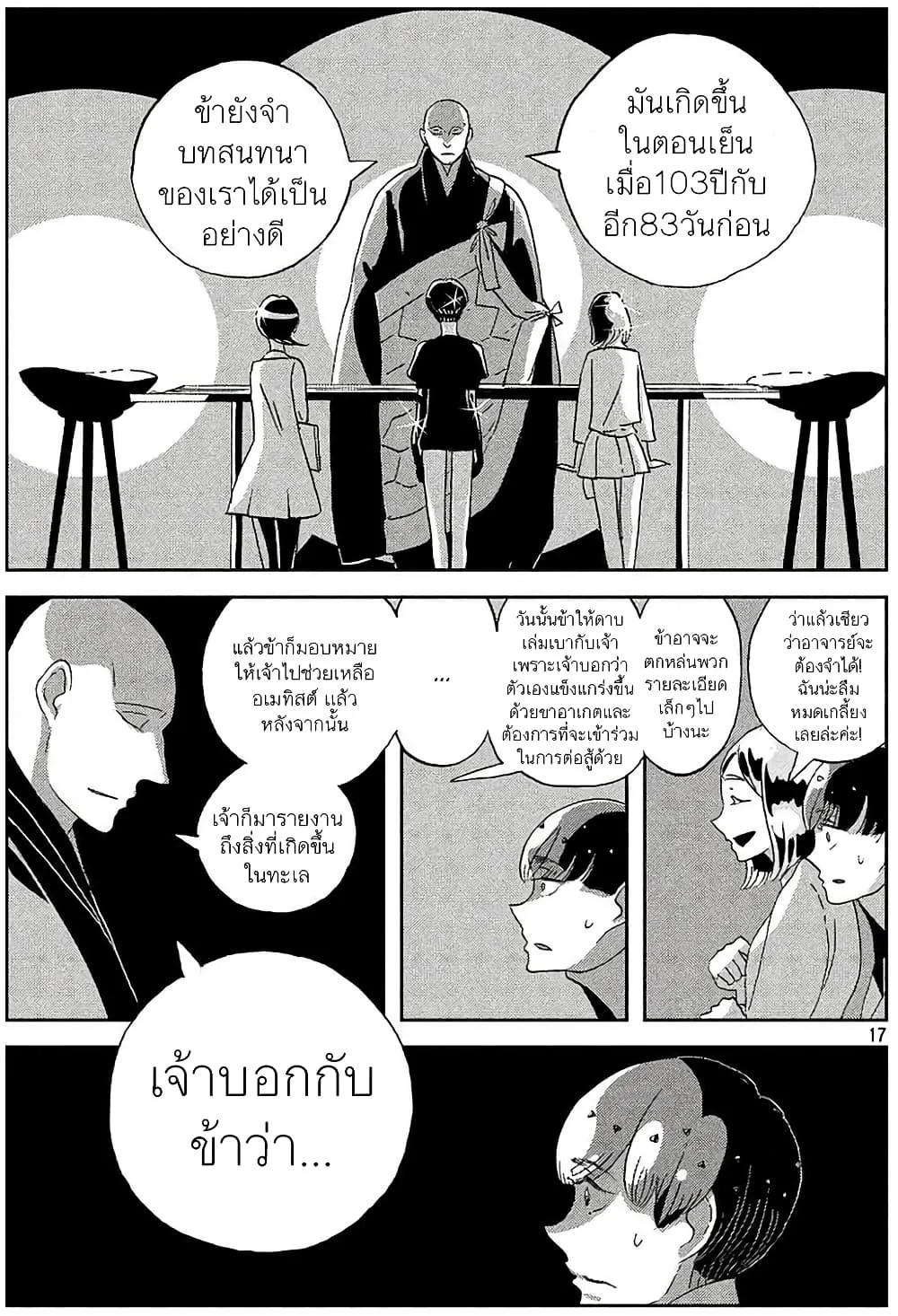 Houseki no Kuni - หน้า 17