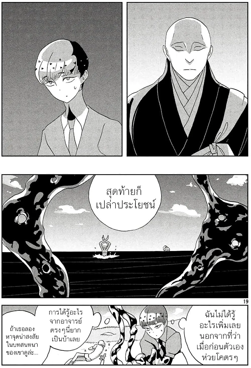 Houseki no Kuni - หน้า 19