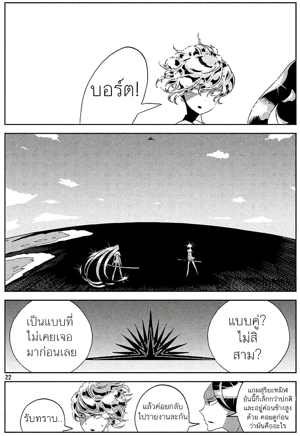 Houseki no Kuni - หน้า 22