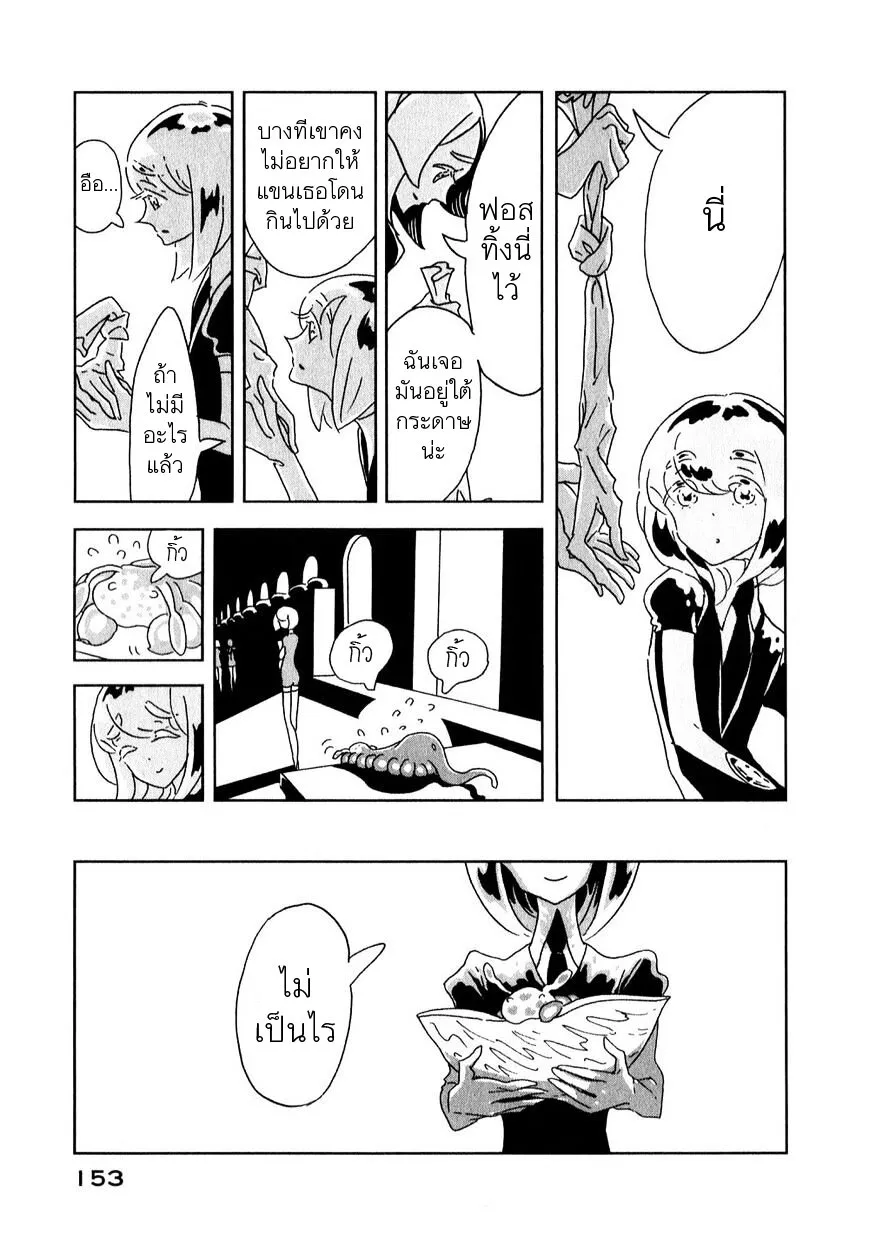 Houseki no Kuni - หน้า 13