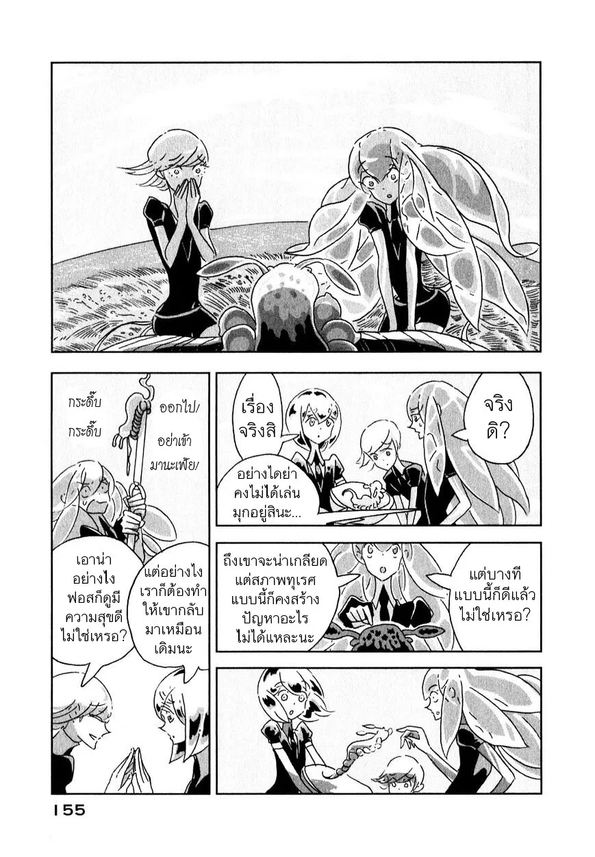 Houseki no Kuni - หน้า 15