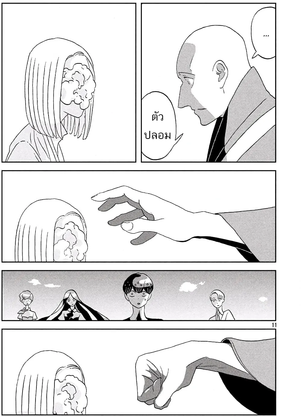 Houseki no Kuni - หน้า 13