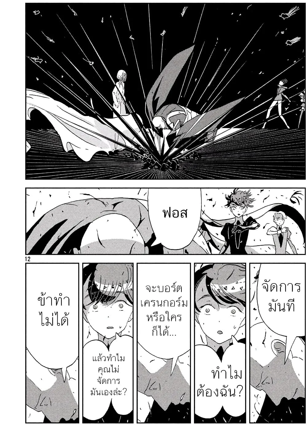 Houseki no Kuni - หน้า 14