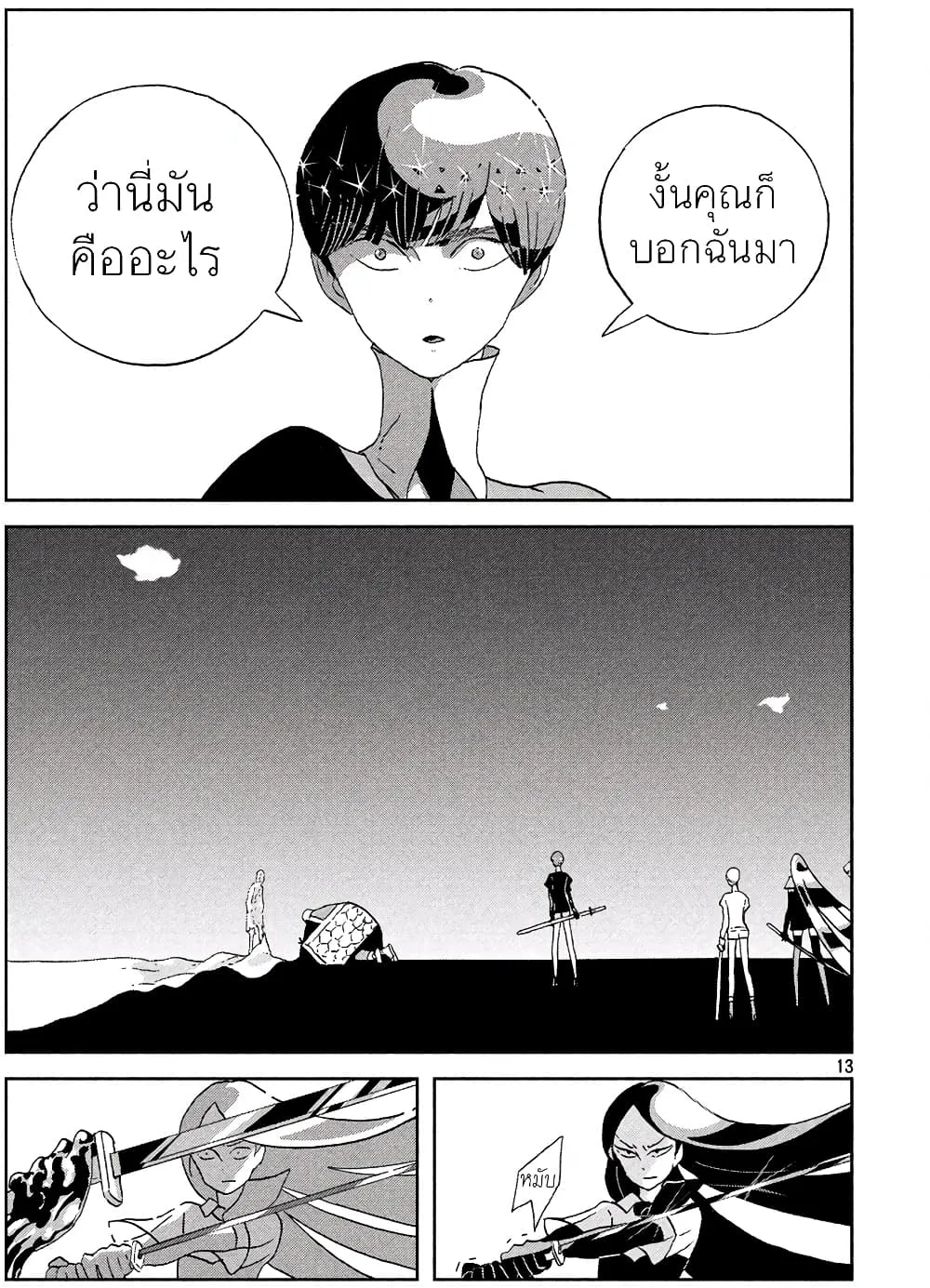 Houseki no Kuni - หน้า 15