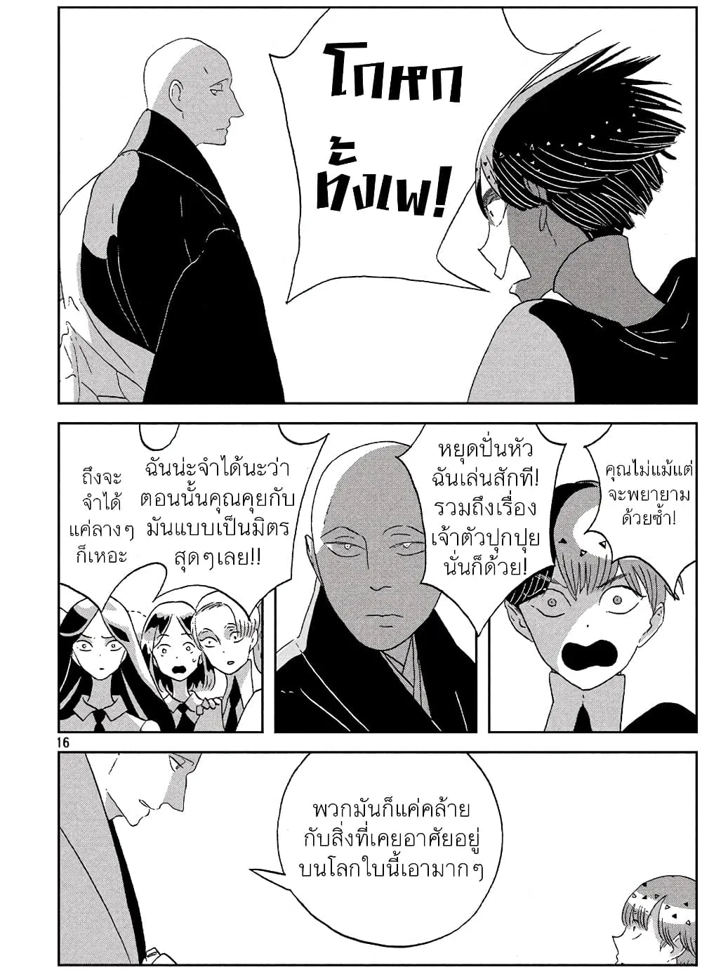 Houseki no Kuni - หน้า 18