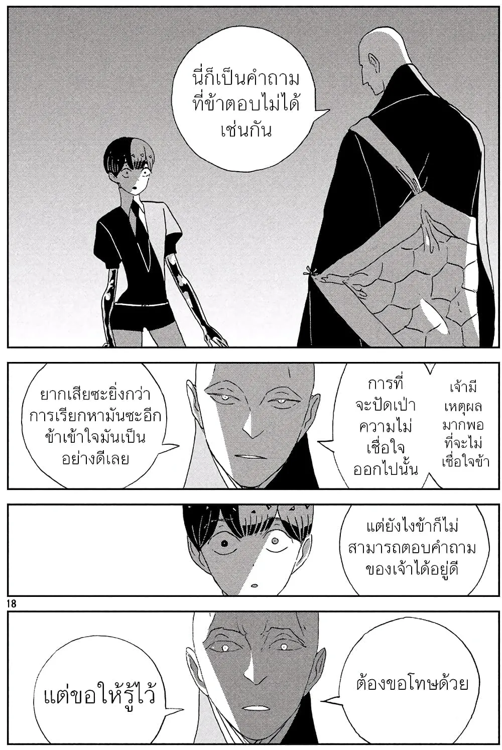 Houseki no Kuni - หน้า 20