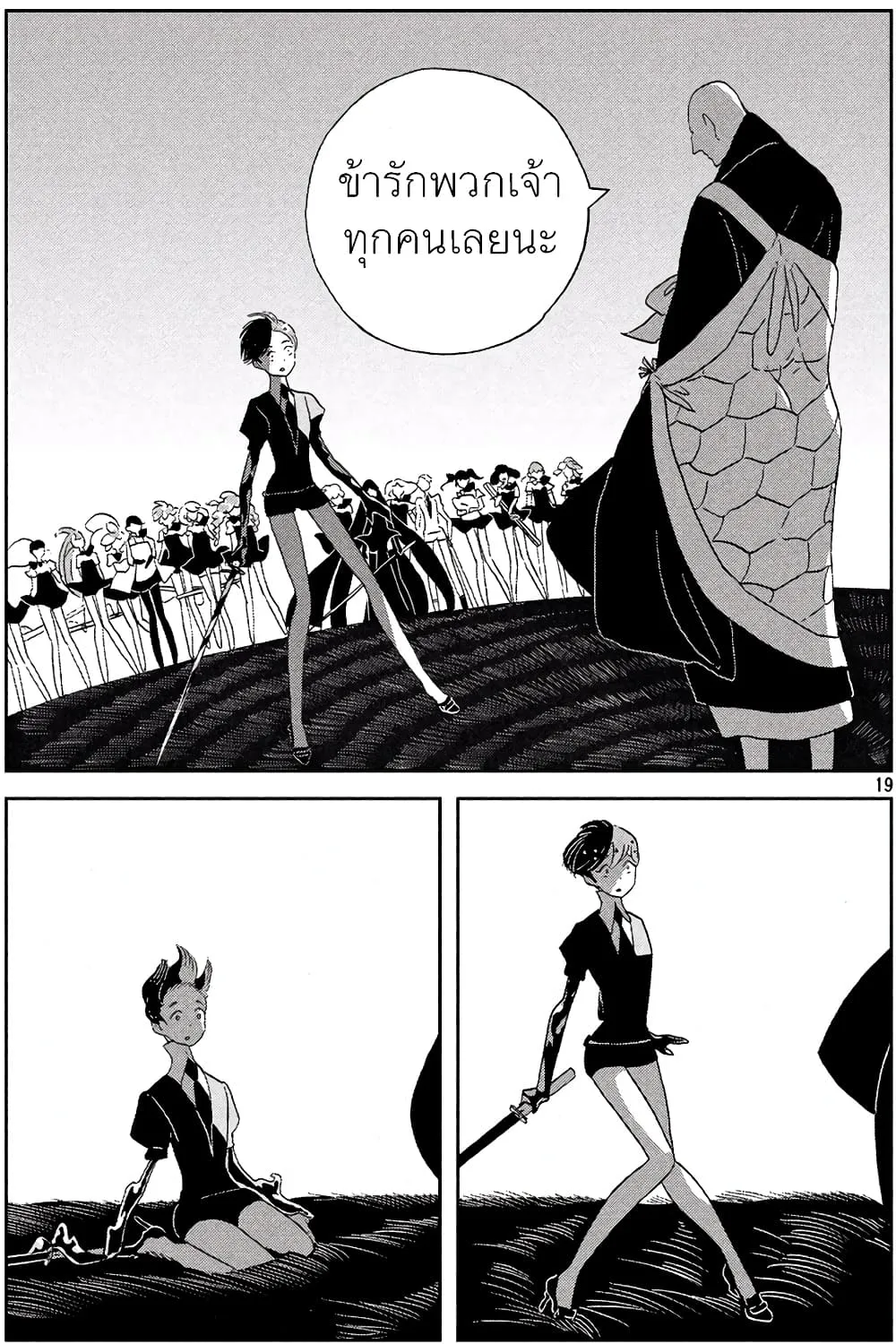 Houseki no Kuni - หน้า 21