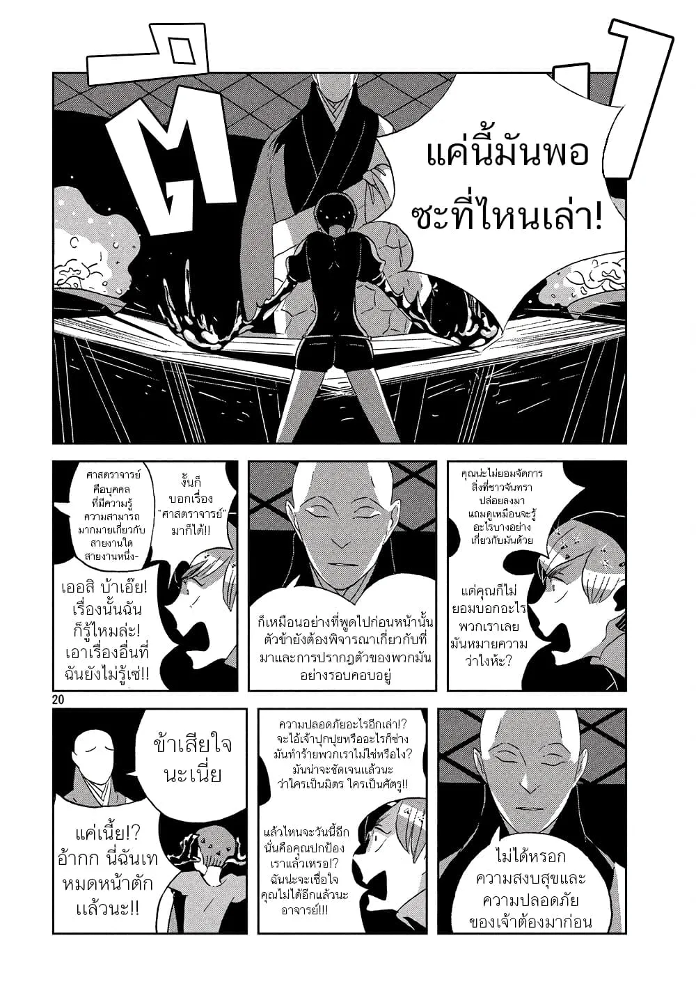 Houseki no Kuni - หน้า 23