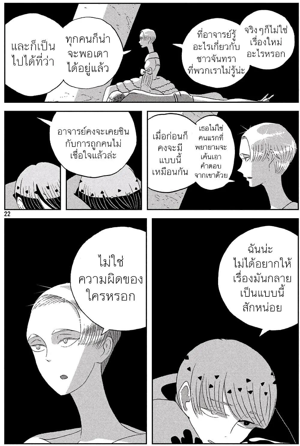 Houseki no Kuni - หน้า 25