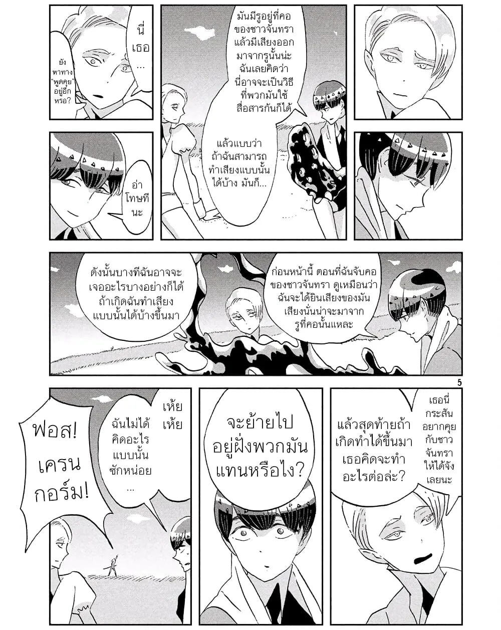 Houseki no Kuni - หน้า 6