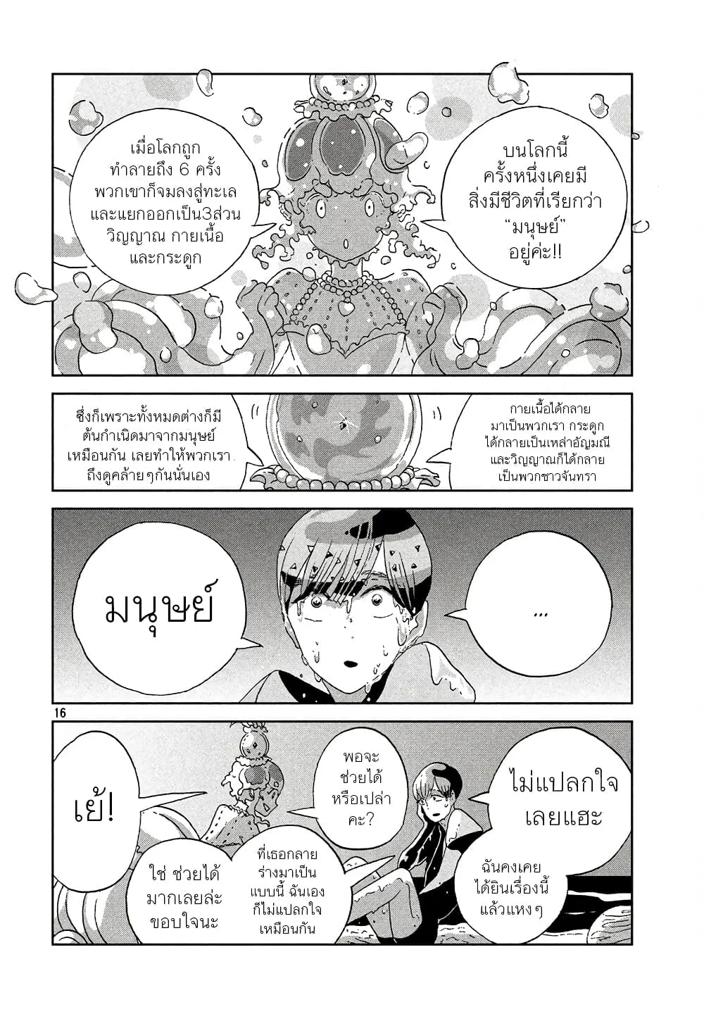 Houseki no Kuni - หน้า 14