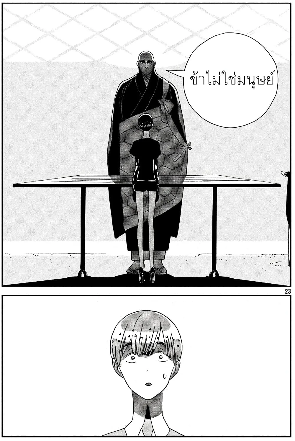 Houseki no Kuni - หน้า 24