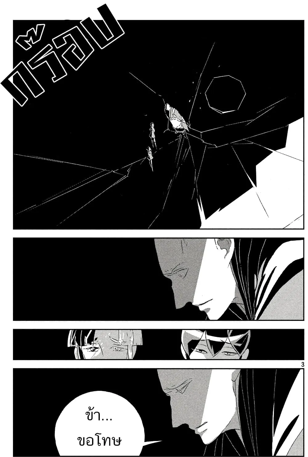 Houseki no Kuni - หน้า 8