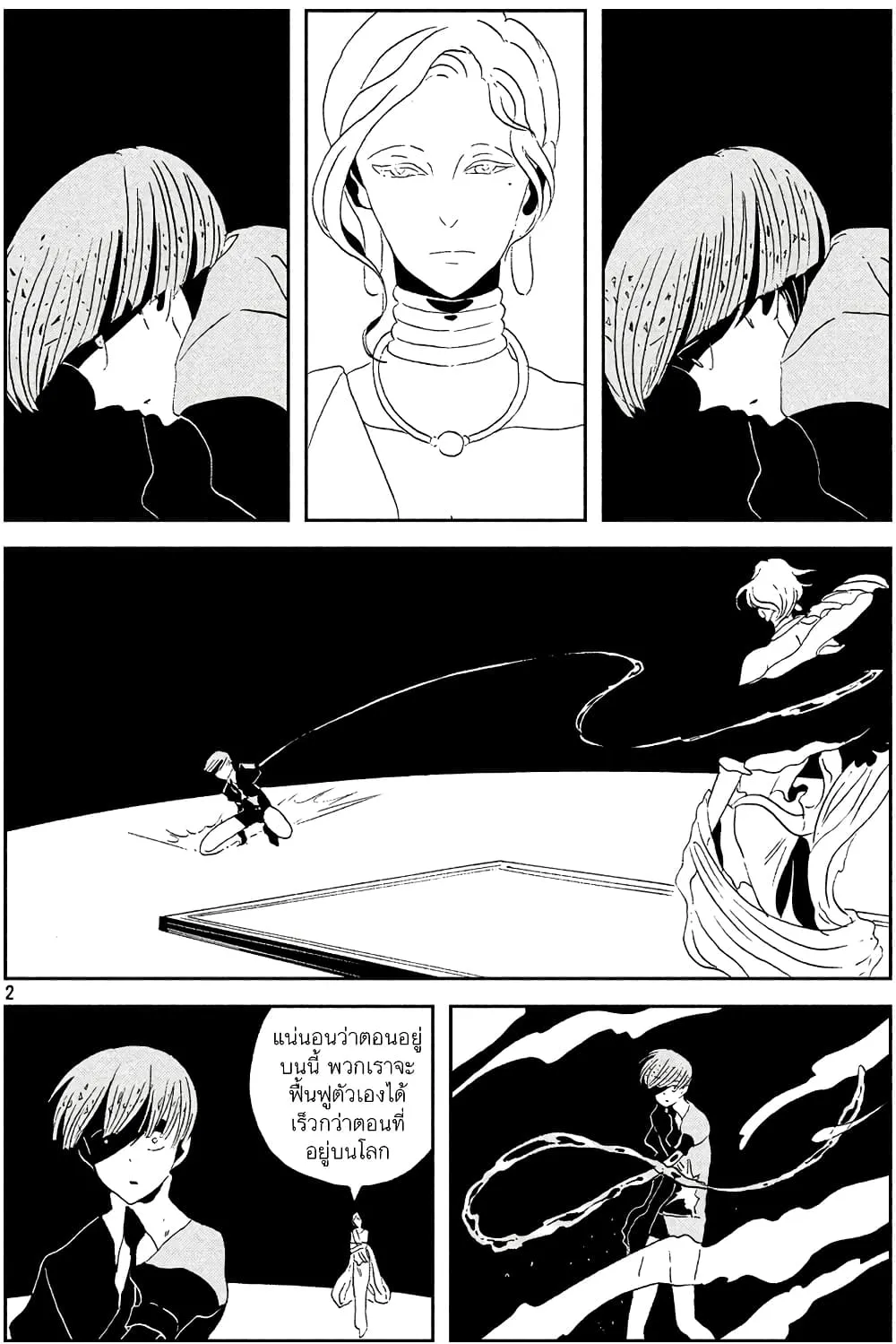 Houseki no Kuni - หน้า 1