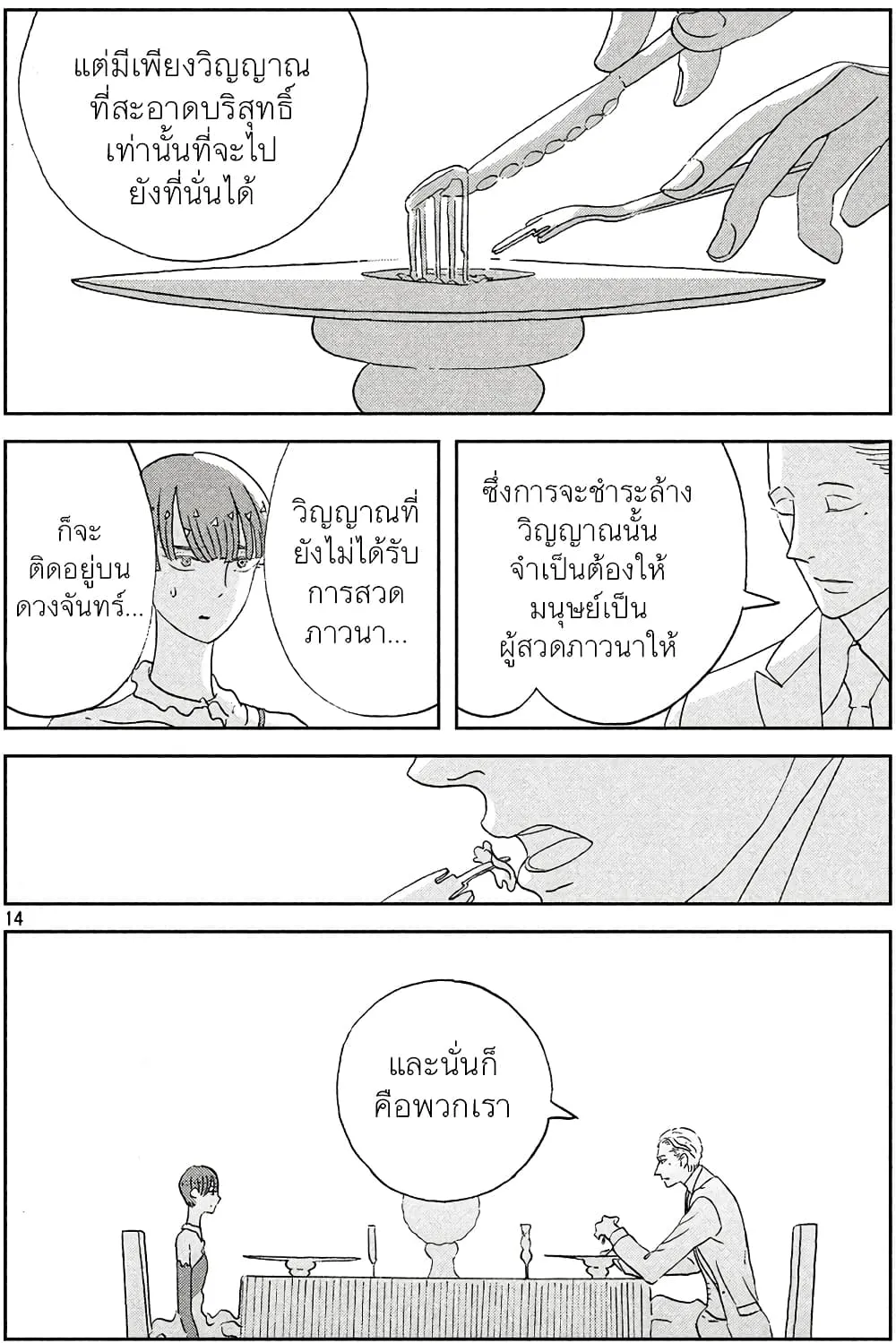 Houseki no Kuni - หน้า 13