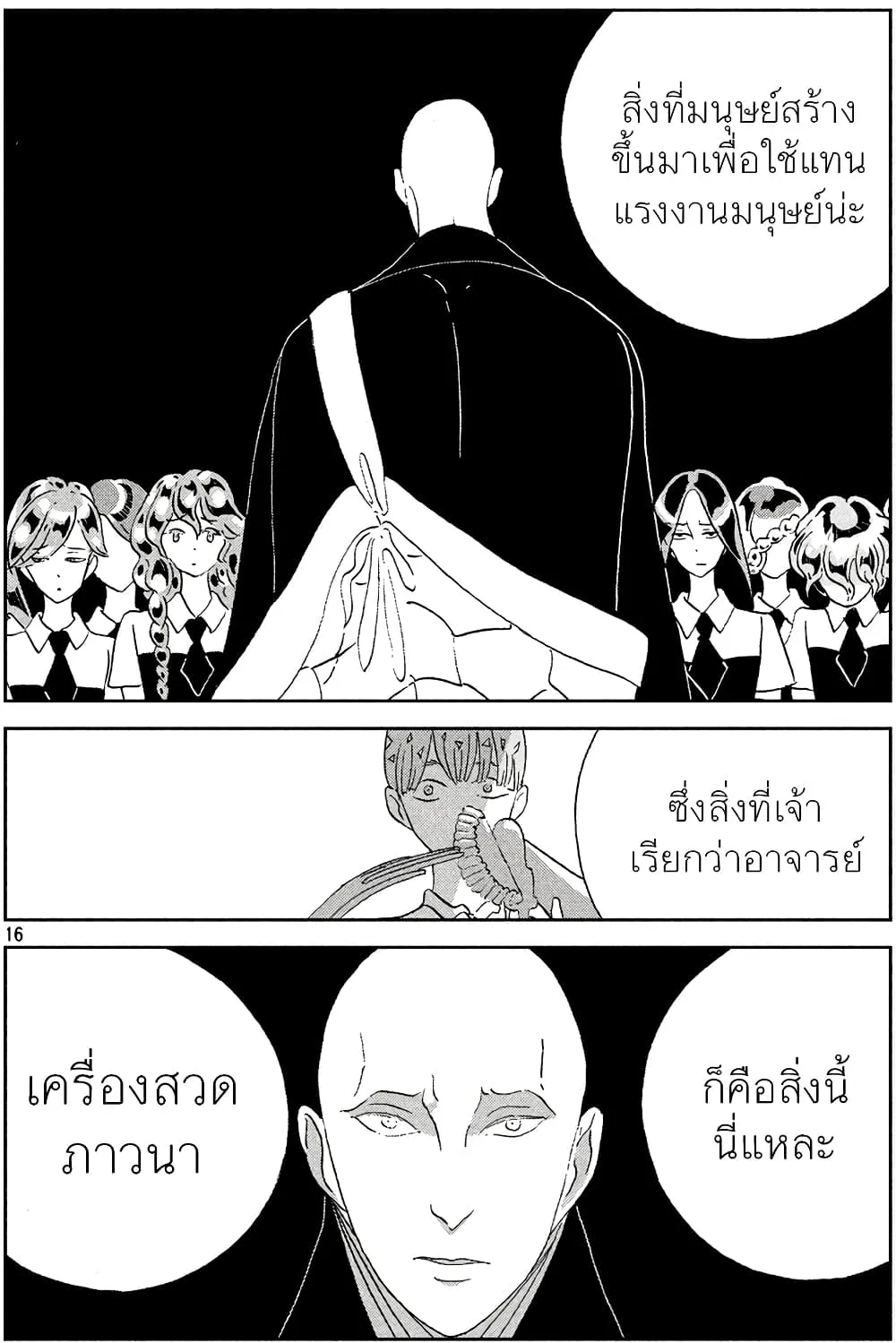 Houseki no Kuni - หน้า 15