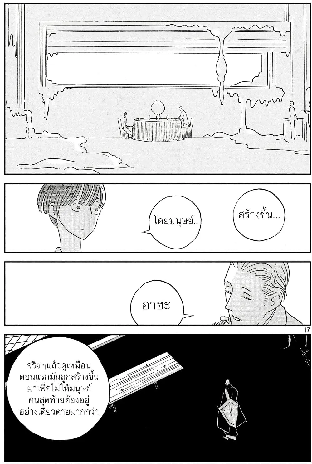 Houseki no Kuni - หน้า 16