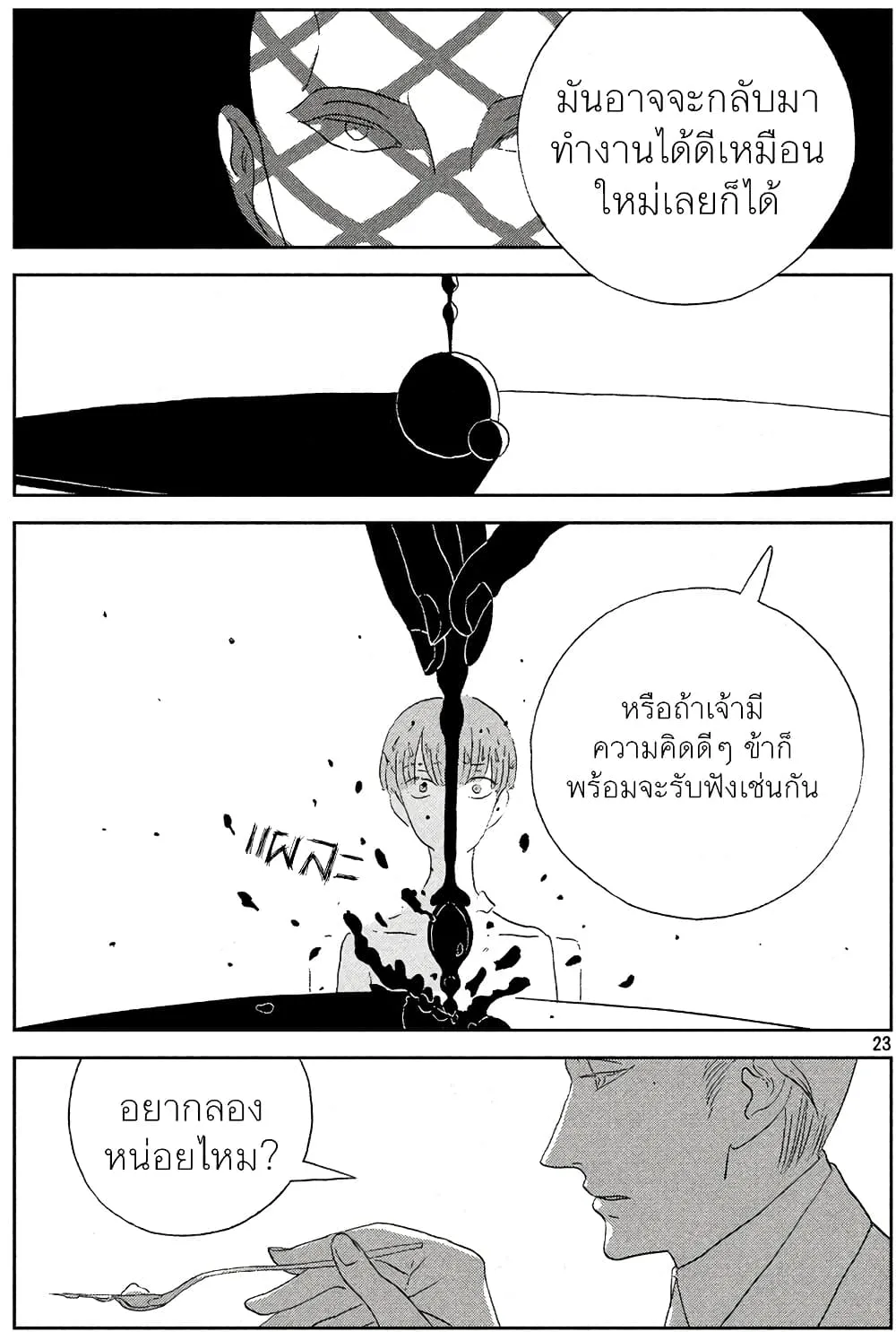 Houseki no Kuni - หน้า 22