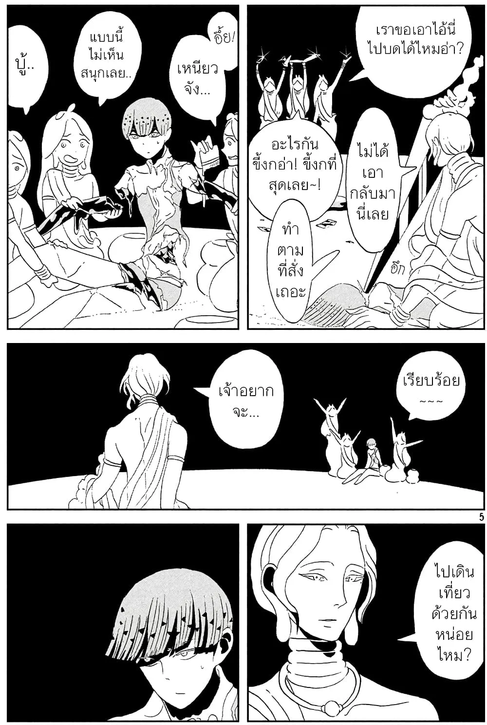 Houseki no Kuni - หน้า 4