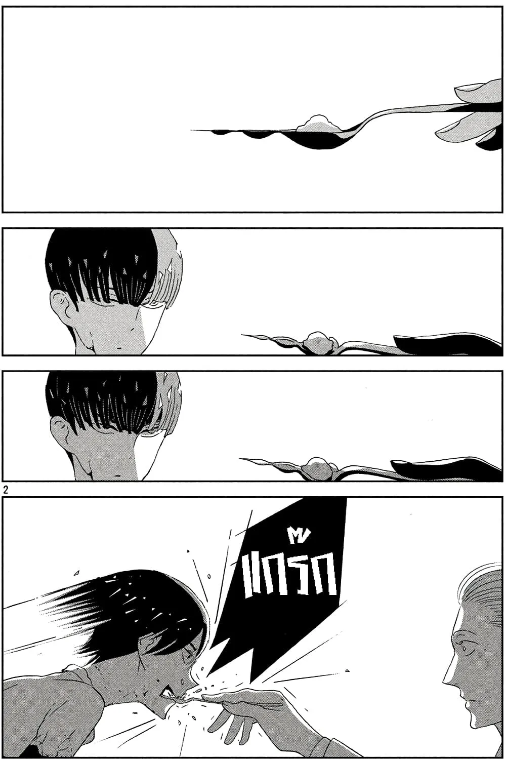 Houseki no Kuni - หน้า 1