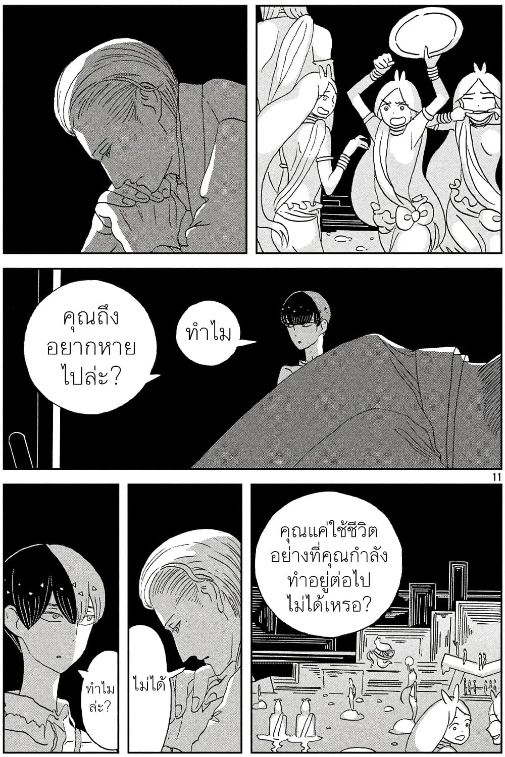 Houseki no Kuni - หน้า 11