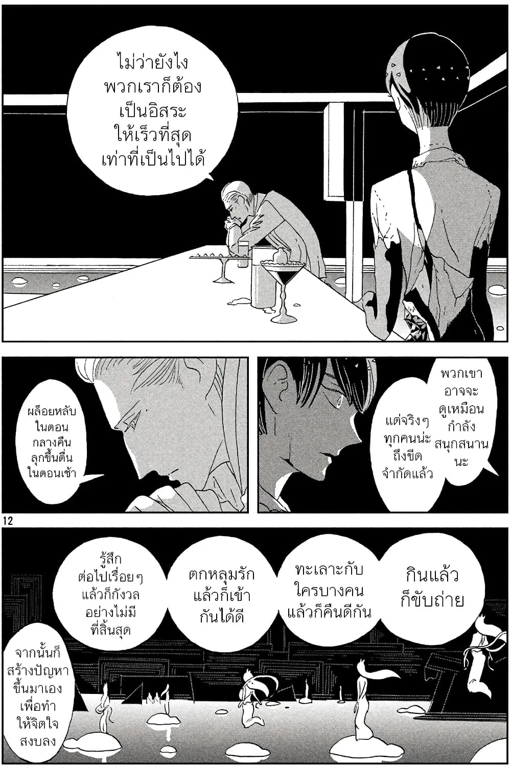 Houseki no Kuni - หน้า 13