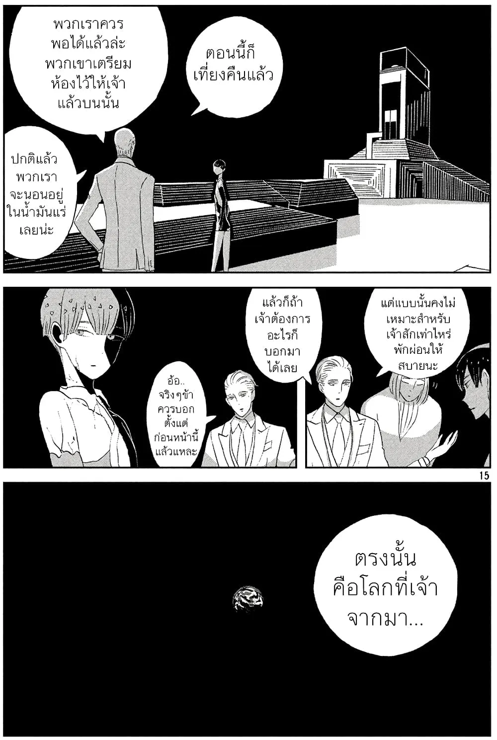 Houseki no Kuni - หน้า 16