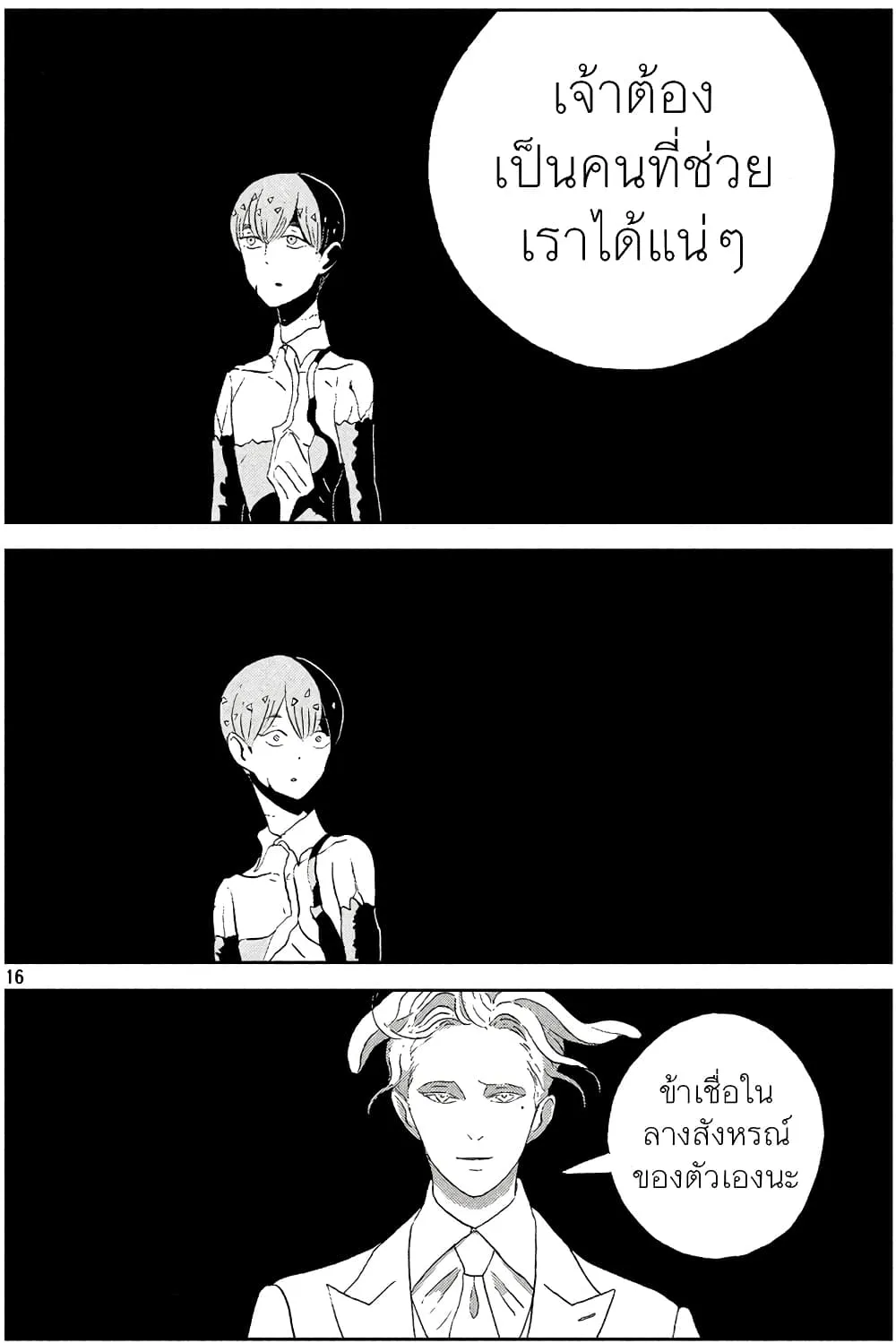 Houseki no Kuni - หน้า 17