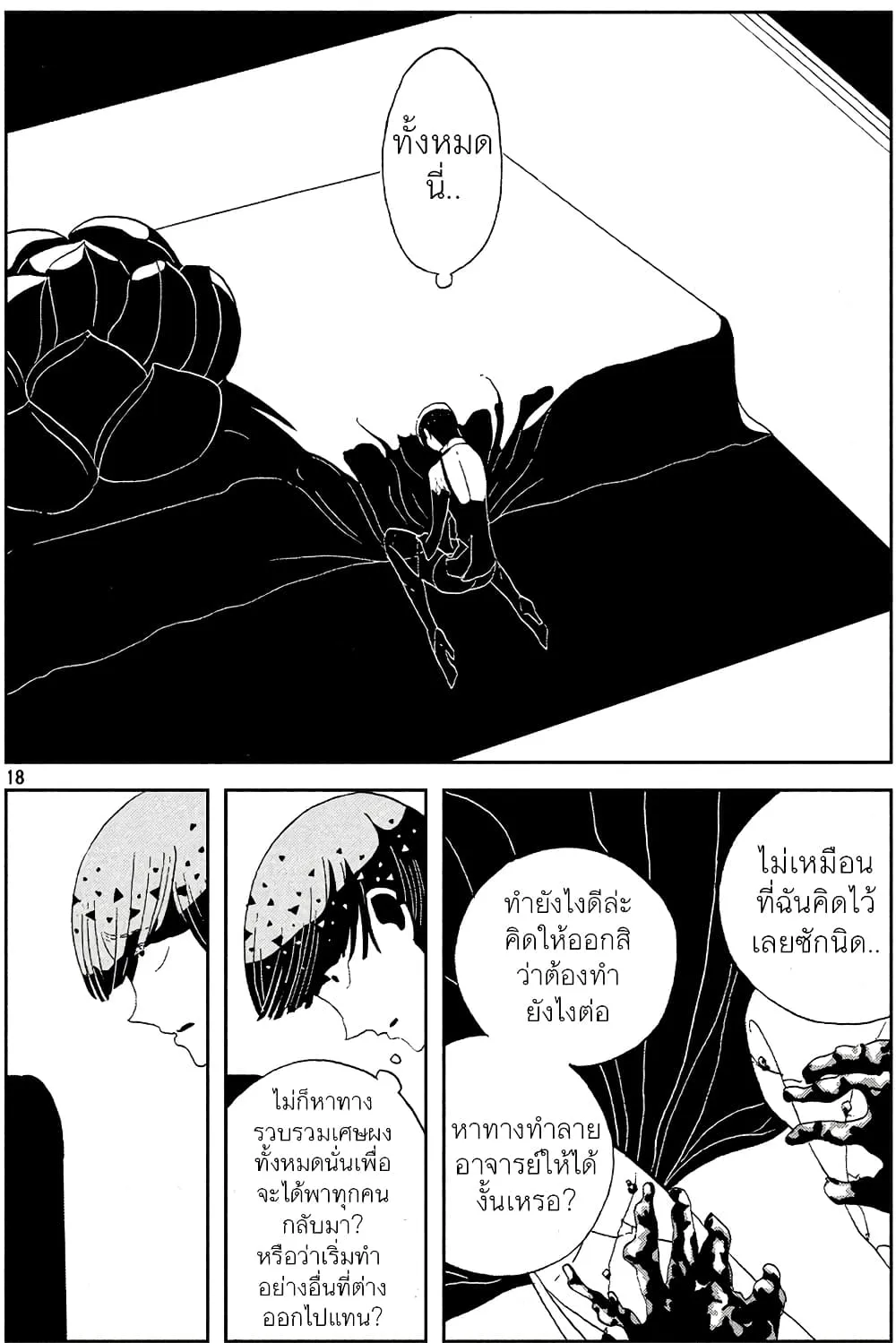 Houseki no Kuni - หน้า 19