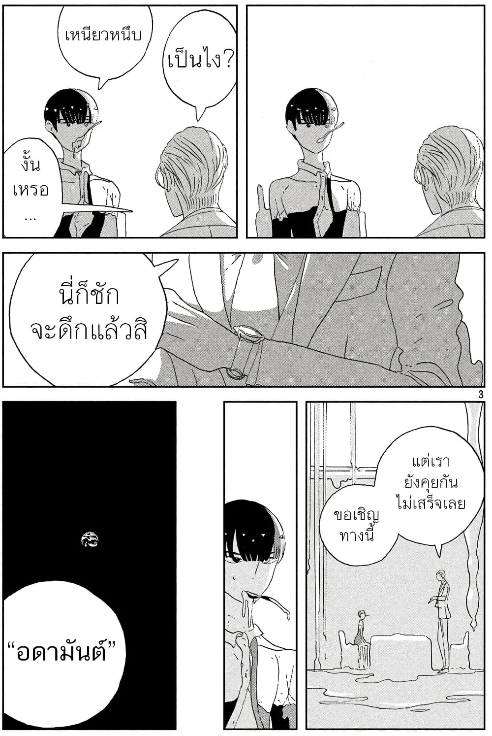 Houseki no Kuni - หน้า 2