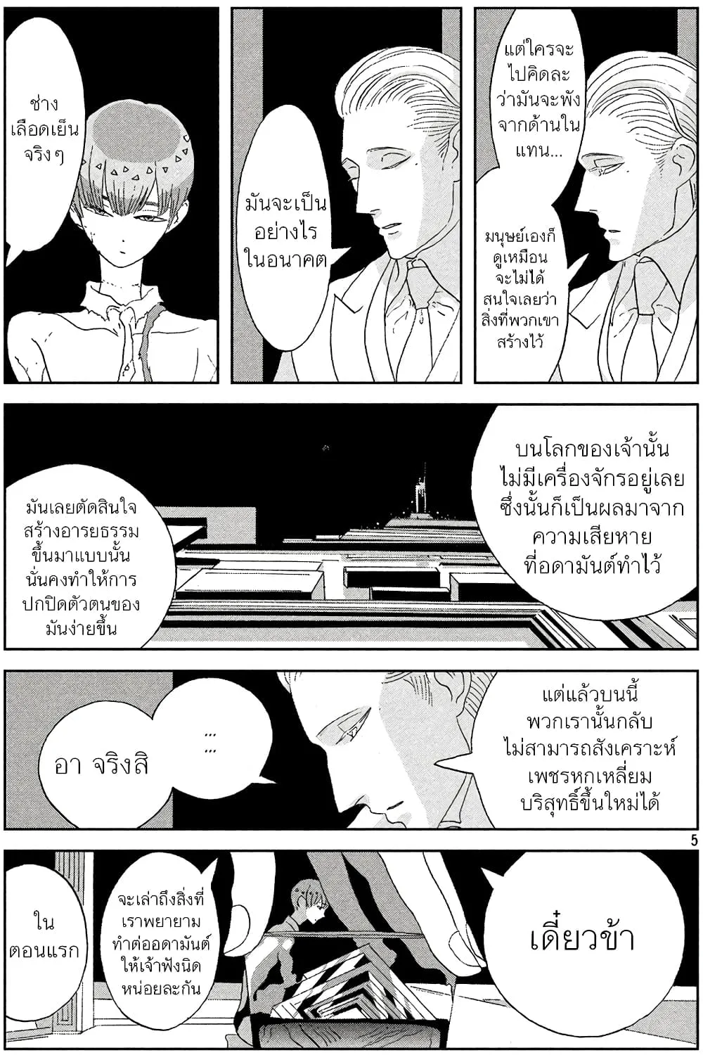 Houseki no Kuni - หน้า 4