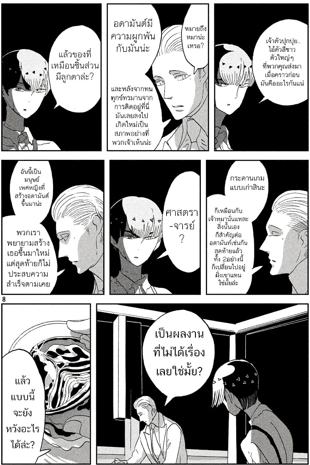 Houseki no Kuni - หน้า 8