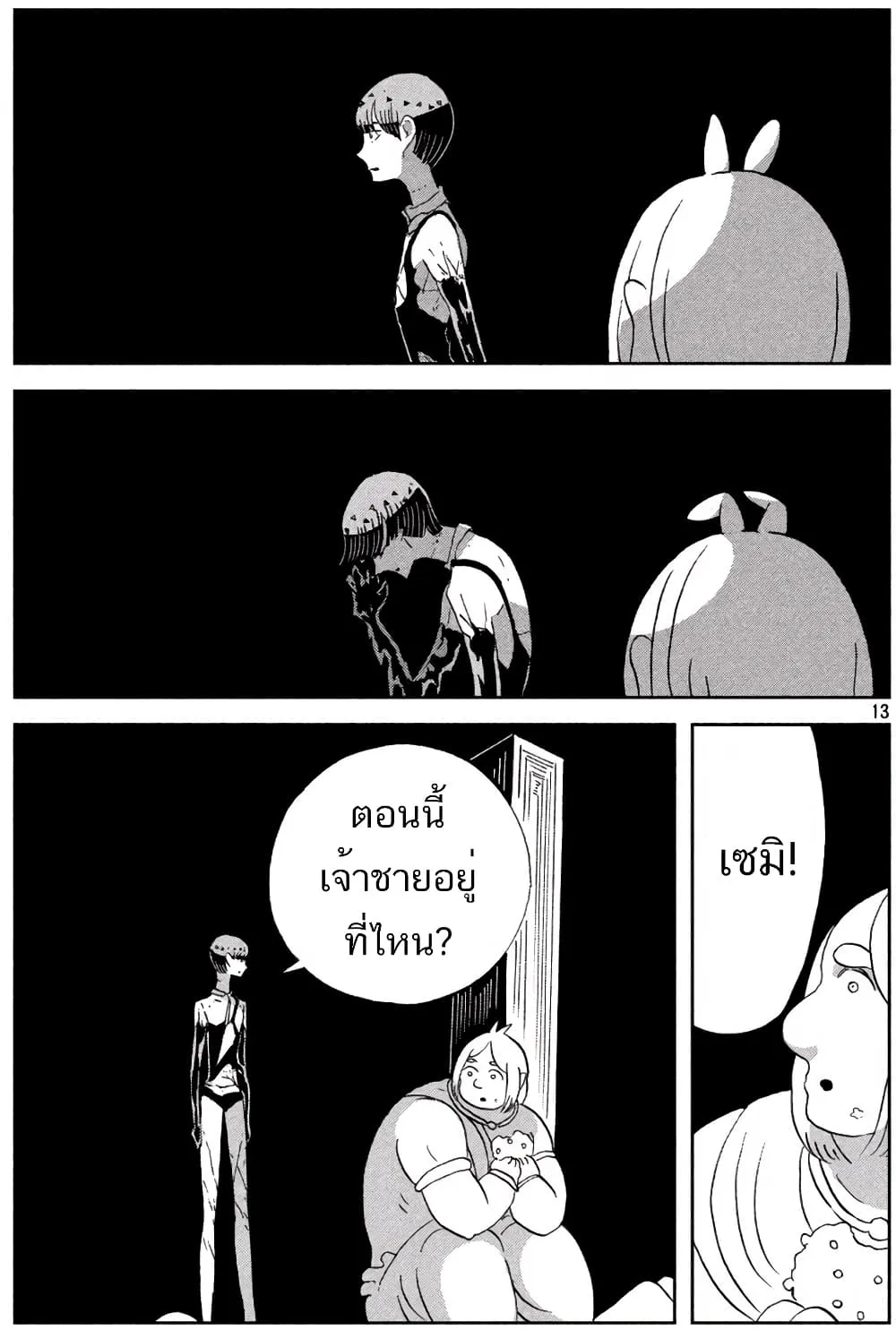 Houseki no Kuni - หน้า 14