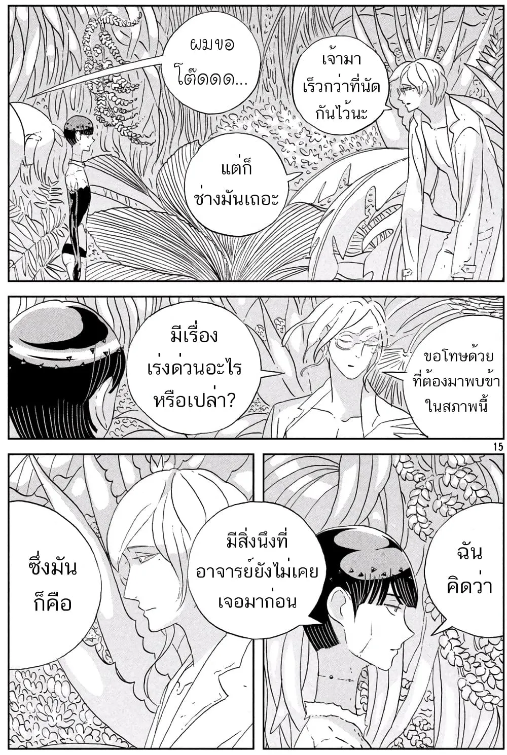 Houseki no Kuni - หน้า 16