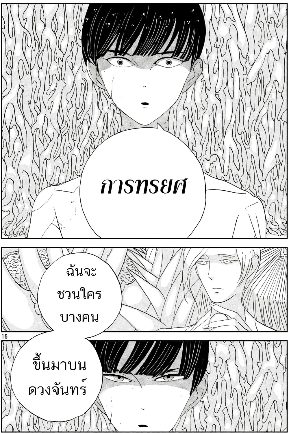 Houseki no Kuni - หน้า 17