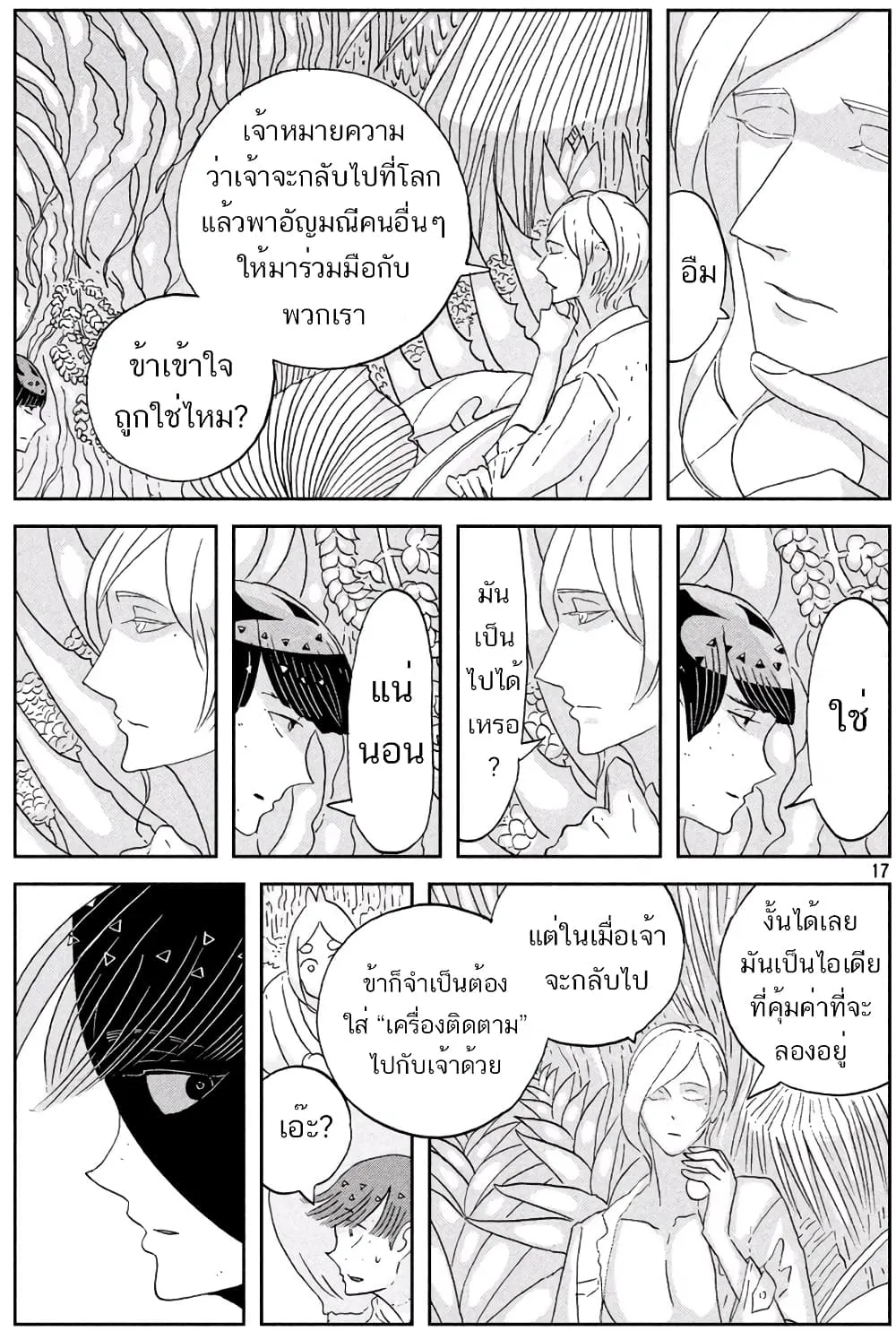 Houseki no Kuni - หน้า 18