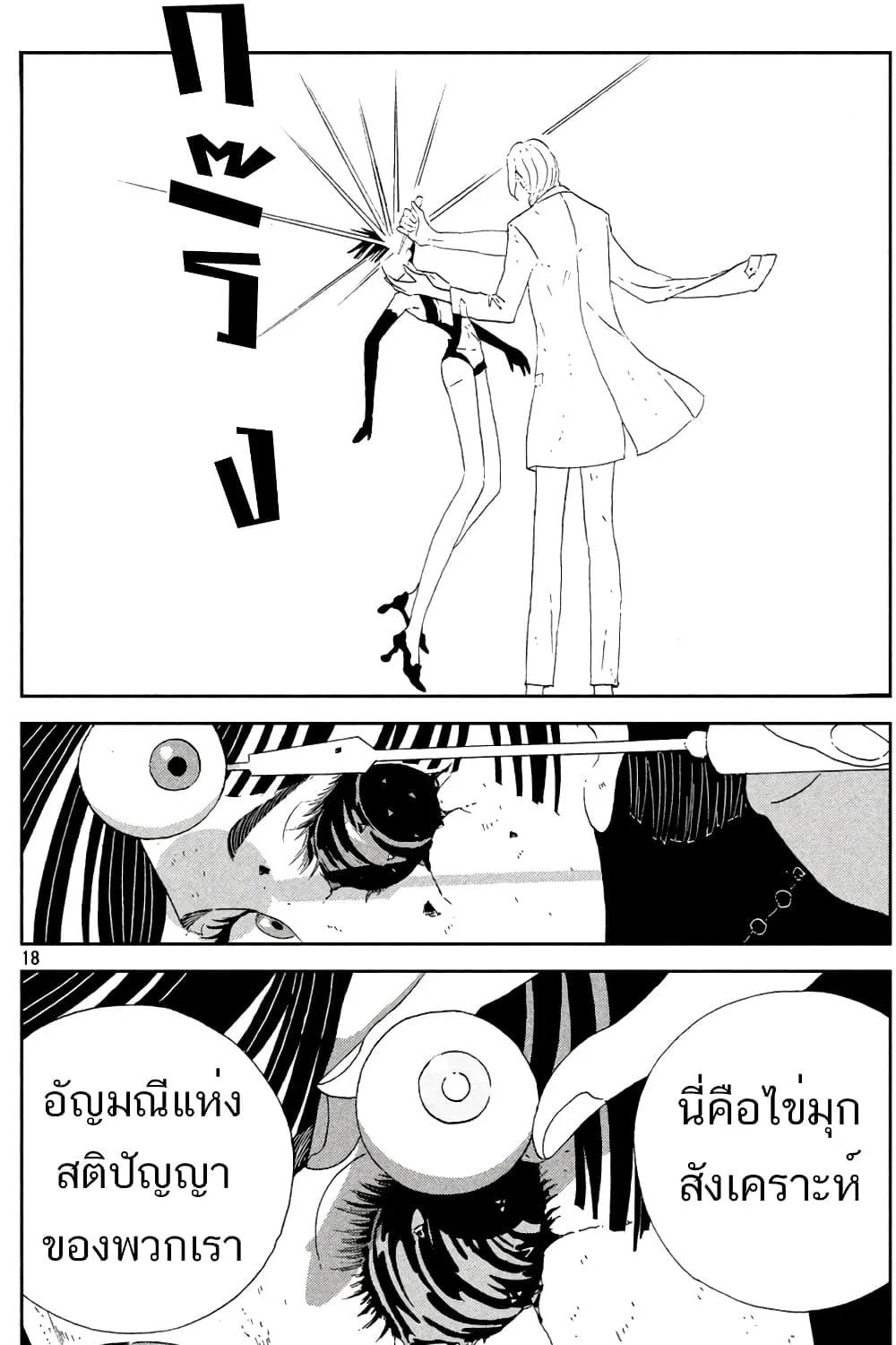 Houseki no Kuni - หน้า 19