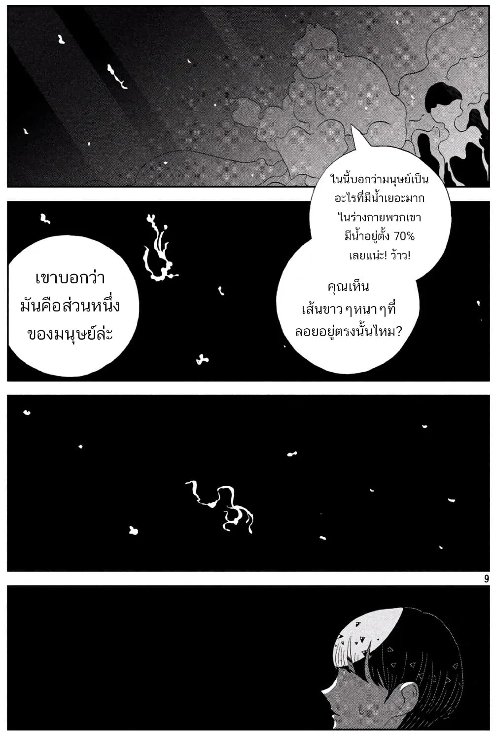 Houseki no Kuni - หน้า 9