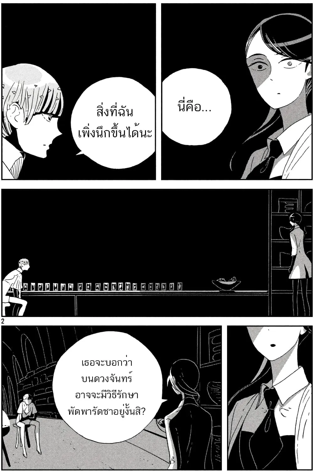 Houseki no Kuni - หน้า 1