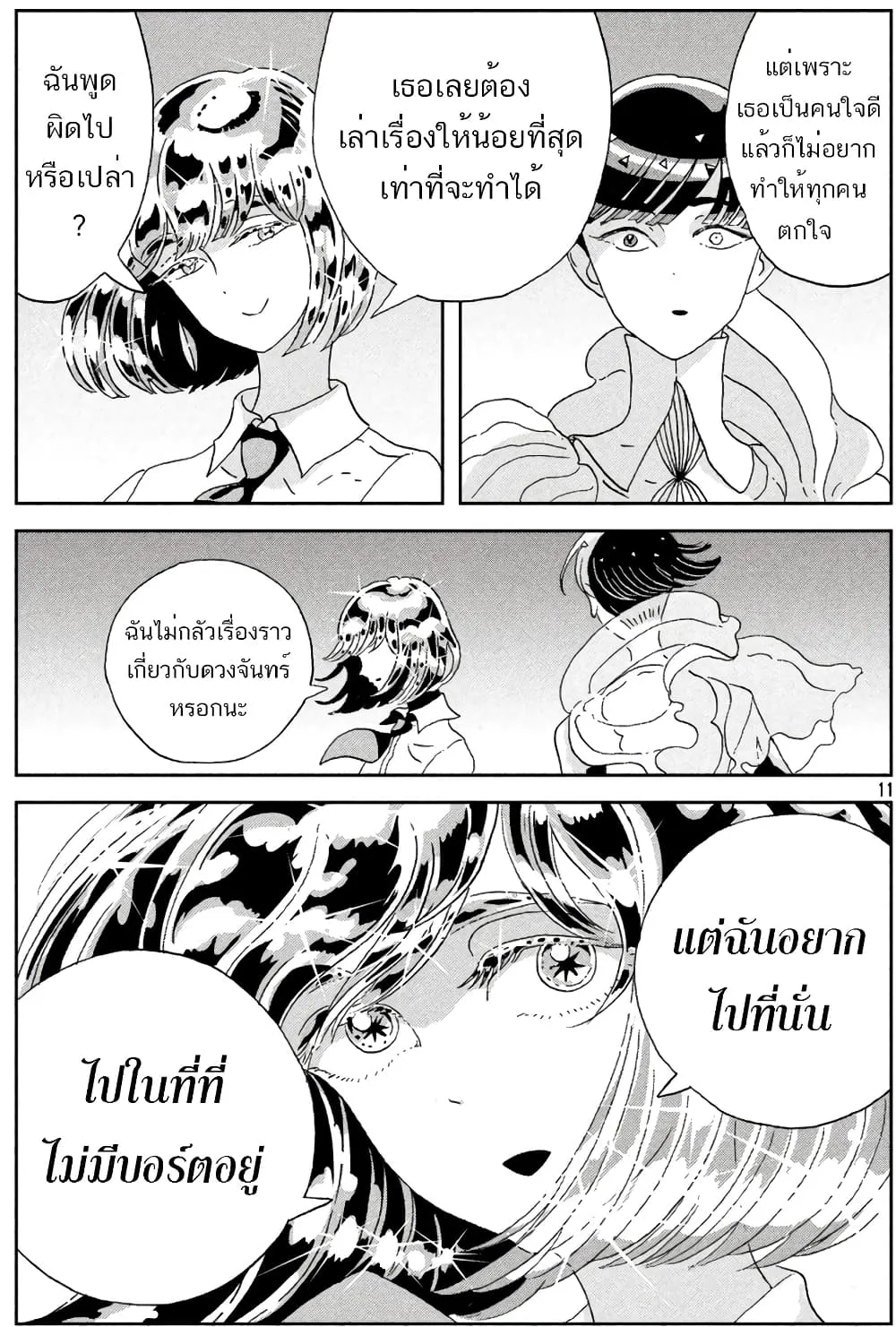 Houseki no Kuni - หน้า 10