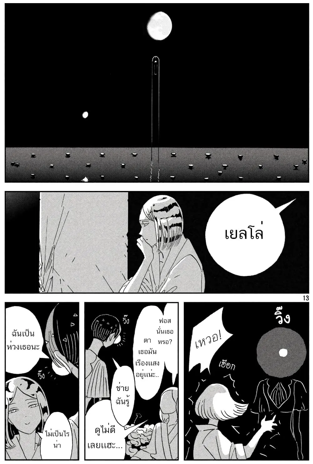 Houseki no Kuni - หน้า 12