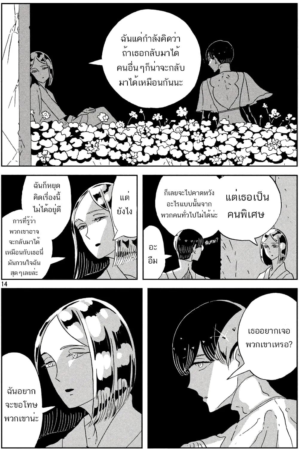 Houseki no Kuni - หน้า 13