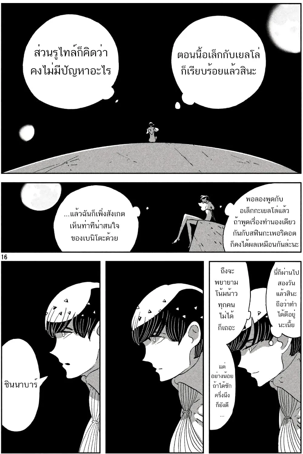 Houseki no Kuni - หน้า 15