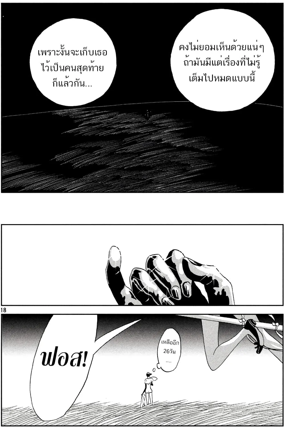 Houseki no Kuni - หน้า 17