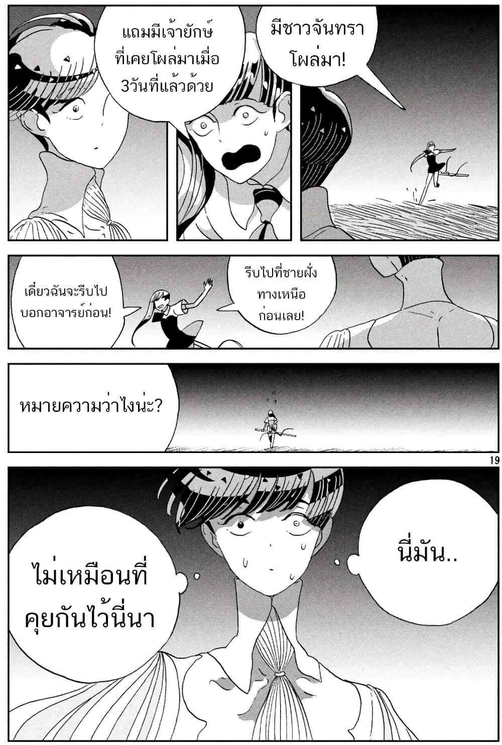 Houseki no Kuni - หน้า 18