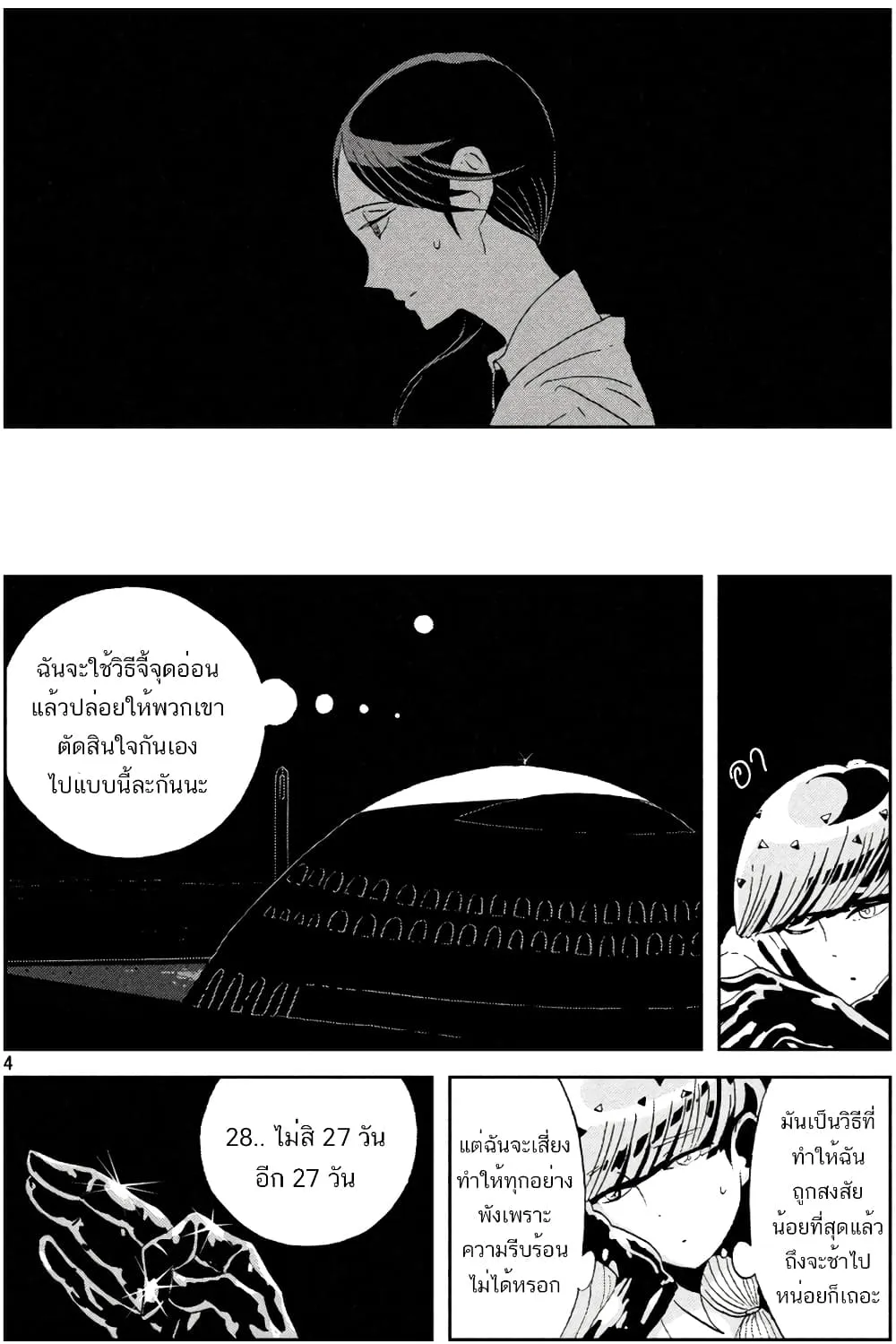 Houseki no Kuni - หน้า 3