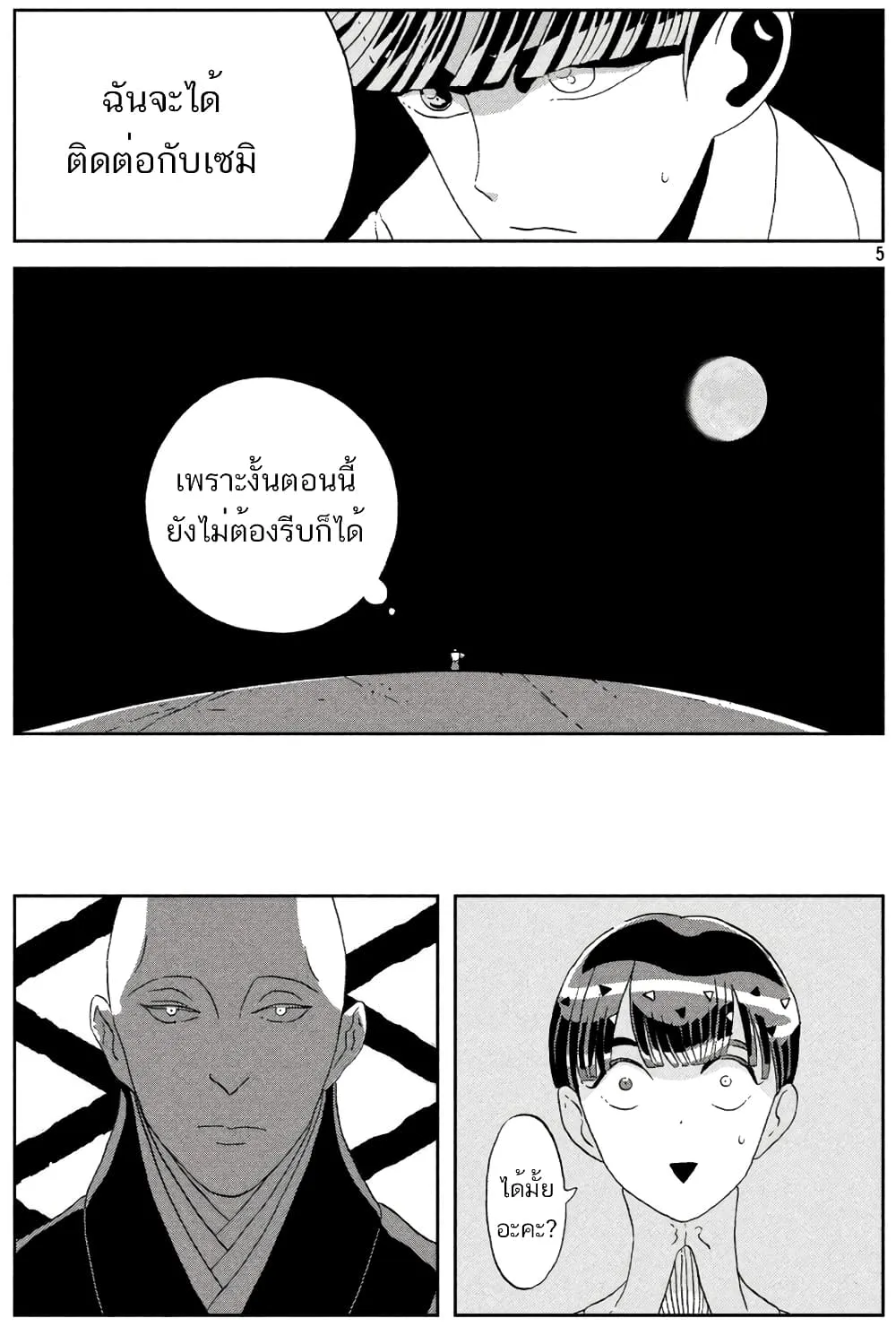 Houseki no Kuni - หน้า 4