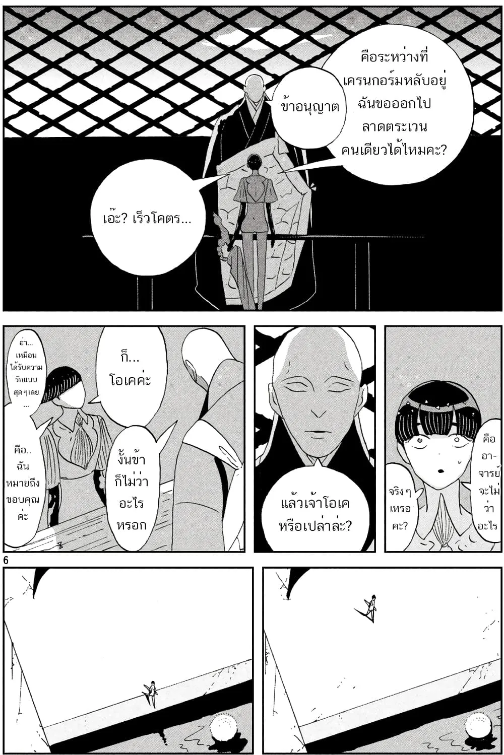 Houseki no Kuni - หน้า 5